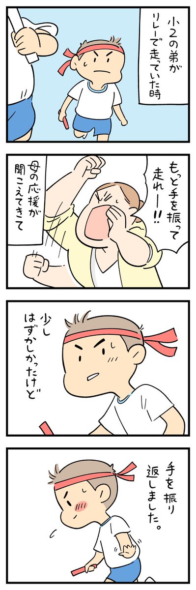 siroyagishugo's tweet photo. 「運動会の忘れられない出来事」その11 https://t.co/cIhib3tTTJ