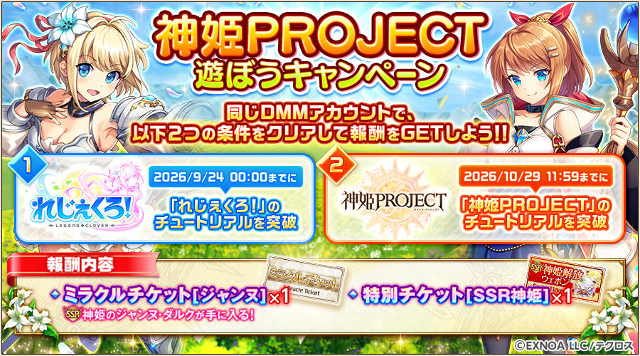 kamihimeproject's tweet photo. 「神姫PROJECT」遊ぼうキャンペーンを開催するぞ！
今日までに「れじぇくろ！」のチュートリアルを突破している者たちは豪華報酬をゲットするチャンスじゃ！
詳細はお知らせを確認してほしいのお
#神姫プロジェクト
#れじぇくろ https://t.co/Mzm9yvDiHW