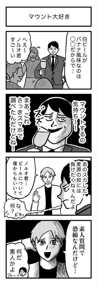 zushi_yukitaka's tweet photo. 4コマ漫画 (383)🍺

『マウント大好き』 https://t.co/5rIiwH7rxE