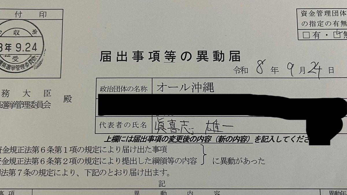 makishi_yuichi's tweet photo. あまり知られていない事ですが
"オール沖縄"という政治団体はありません
理由はシンプルで届出していないからです
という事で私がオール沖縄という政治団体で届出し受理されました
#辺野古移設容認
#アイデンティティよりイデオロギー
#子供達の未来に基地は絶対必要
というスローガンで活動します👍 https://t.co/dyPeBjfNRj