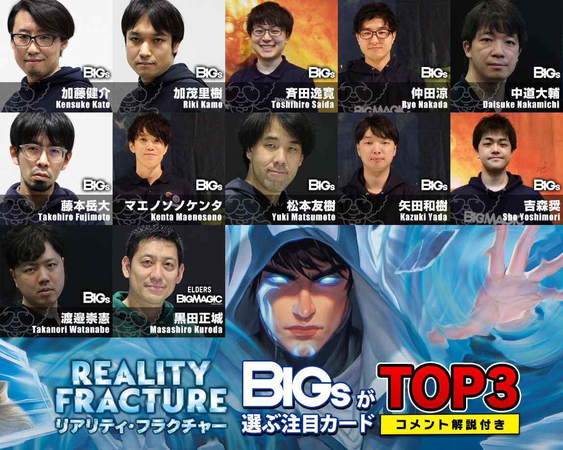 MtgBigmagic's tweet photo. 【MTG最新記事公開】#MTGFracture
BIGs＆黒田正城が選ぶ！『リアリティ・フラクチャー』注目カードTOP3を更新しました！
https://t.co/yNPZ5saH2E

『リアリティ・フラクチャー』全シングルからBIGs11人＆BIG MAGIC ELDERS黒田正城さんの注目カードTOP3をコメント付きで紹介しています！ https://t.co/O67cpHSisC