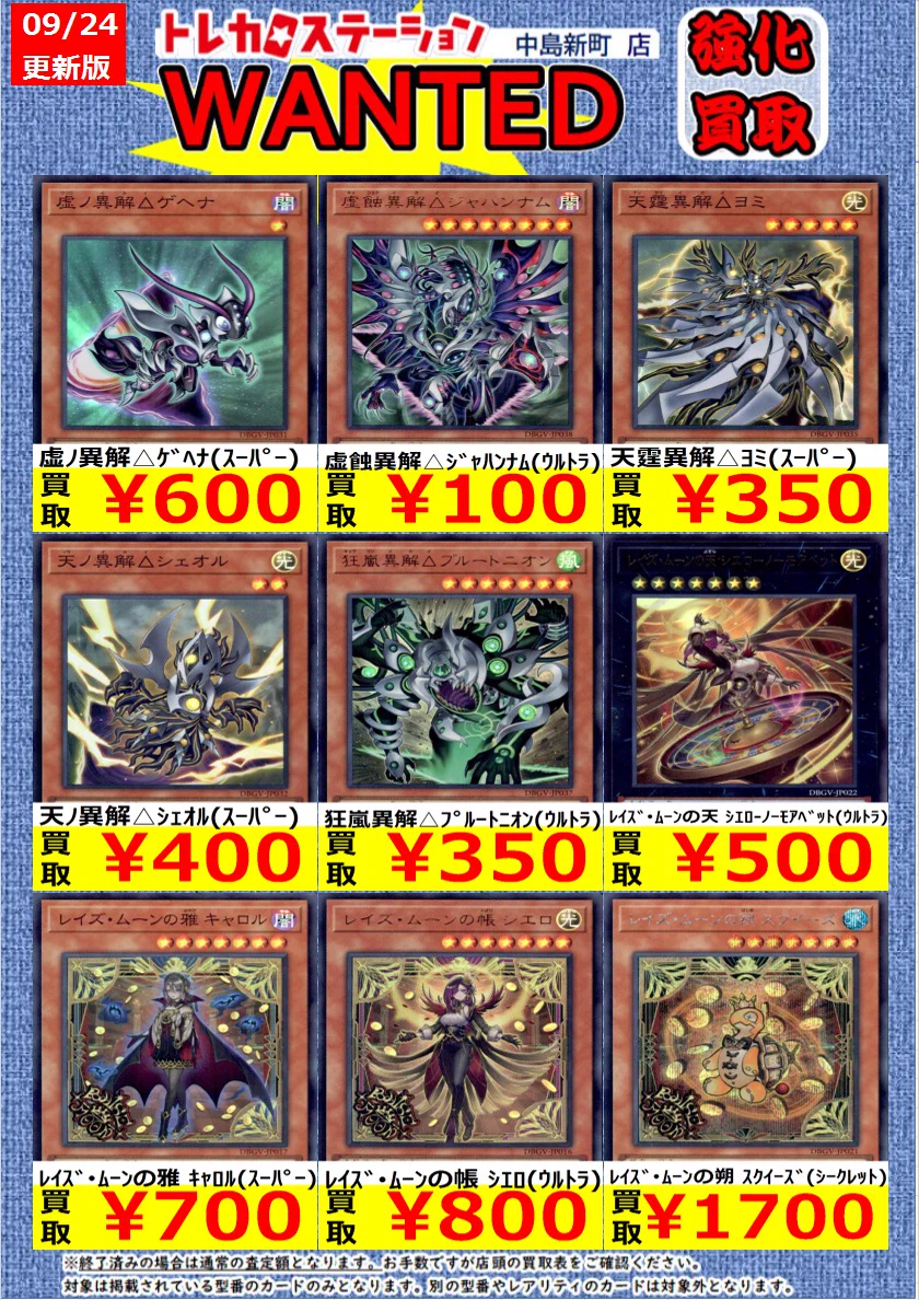 トレカステーション中島新町店 on X: 