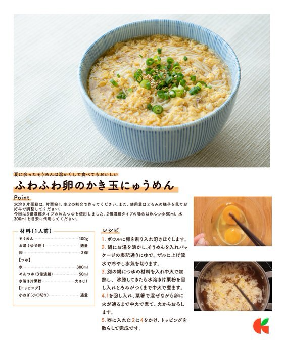 kurashiru0119's tweet photo. ふわふわ卵が最高
夏に食べ残したそうめん、家にありませんか？

『ふわふわ卵のかき玉にゅうめん』レシピ https://t.co/1h0ufkDTKn