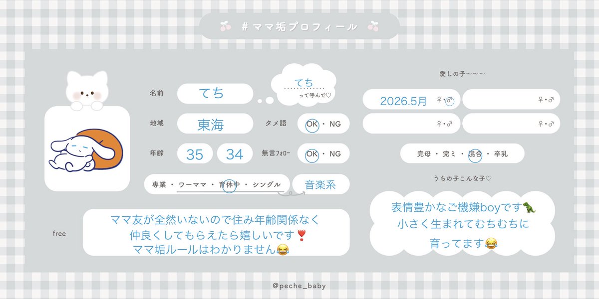 tttechi_cat's tweet photo. いいね♡、RP↺でお迎えさせてください☺️💓
無言フォロー大歓迎です🙆‍♀️

初めての子育てでママ友が欲しいのでアカウント作りました👶🏻
育児のこととか情報交換したり、気軽に仲良くしてもらえたら嬉しいです🫶

#ママ垢
#ママ垢プロフィールカード
#ママ垢さんと繋がりたい https://t.co/pfv4llQGpu
