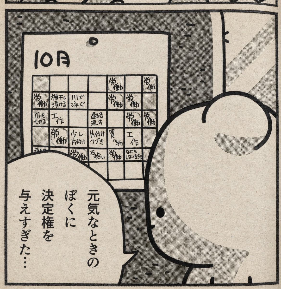 Kosu_dot_kuma's tweet photo. 元気なときの自分に振り回される https://t.co/VnKjJr4Y0I