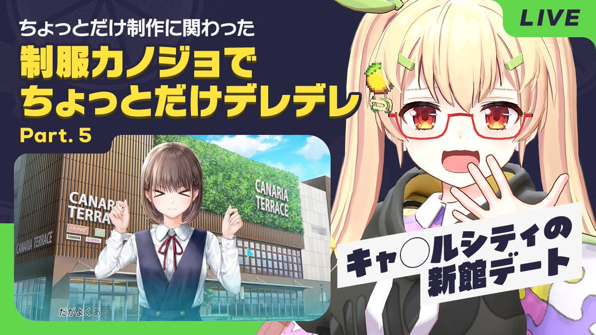 guzuria_vtuber's tweet photo. がお〜！ 今晩の #ぐずりあ放送部 は
謎解き好きな女の子が登場する美少女ゲーム
制服カノジョの続きを遊びますッス！

たぶん相変わらず、福岡ローカルトークになります〜
雑談枠感覚で、きてね！

🍋配信は23:30ごろから
https://t.co/tvKV2qdyOG https://t.co/5hlmLWyYzy