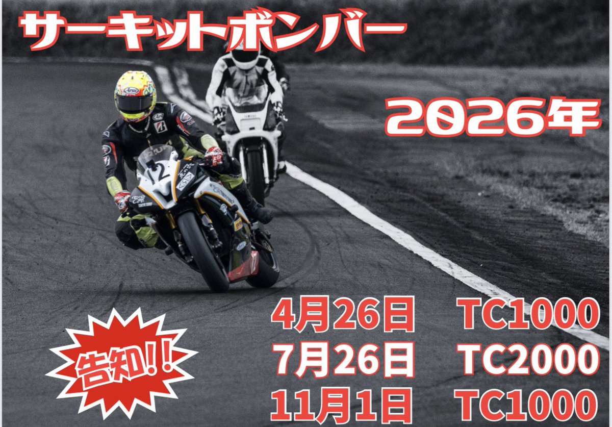 BOMBERtoZUBU's tweet photo. サーキットボンバー💣
11月1日TC1000
エントリー状況

上級29台残11台🈳
ミニ13台残12台🈳

中級40台🈵満員🈵
キャン待ち0台
初級40台🈵満員🈵
キャン待ち3台

満員クラスはキャンセル待ちエントリーできます。
上級、ミニ
絶賛エントリー受付中💁‍♂️ https://t.co/OZeoK28YQV