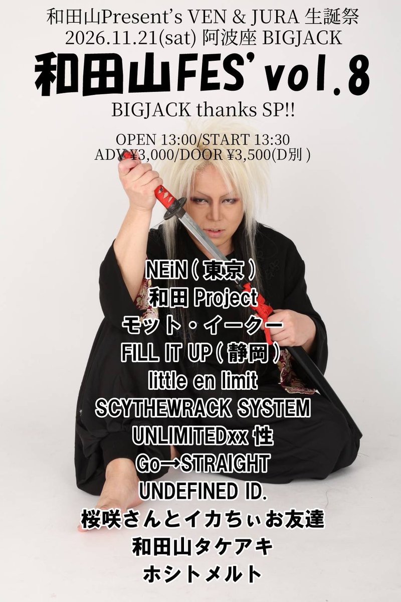 nein_official's tweet photo. 【ライブ追加情報‼️】
11月大阪にお邪魔します‼️
2026.11.21(sat)阿波座BIGJACK
和田山Present's VEN & JURA生誕祭
和田山FES'vol.8~BIGJACK thanks SP!!~
OPEN 13:00/START 13:30
ADV ¥3,000/DOOR ¥3,500(D別)
CAST
NEiN(東京)
和田Project
モット・イークー
FILL IT UP(静岡)
little en limit
SCYTHEWRACK SYSTEM
UNLIMITEDxx性
Go→STRAIGHT
UNDEFINED ID.
桜咲さんとイカちぃお友達
和田山タケアキ
ホシトメルト
