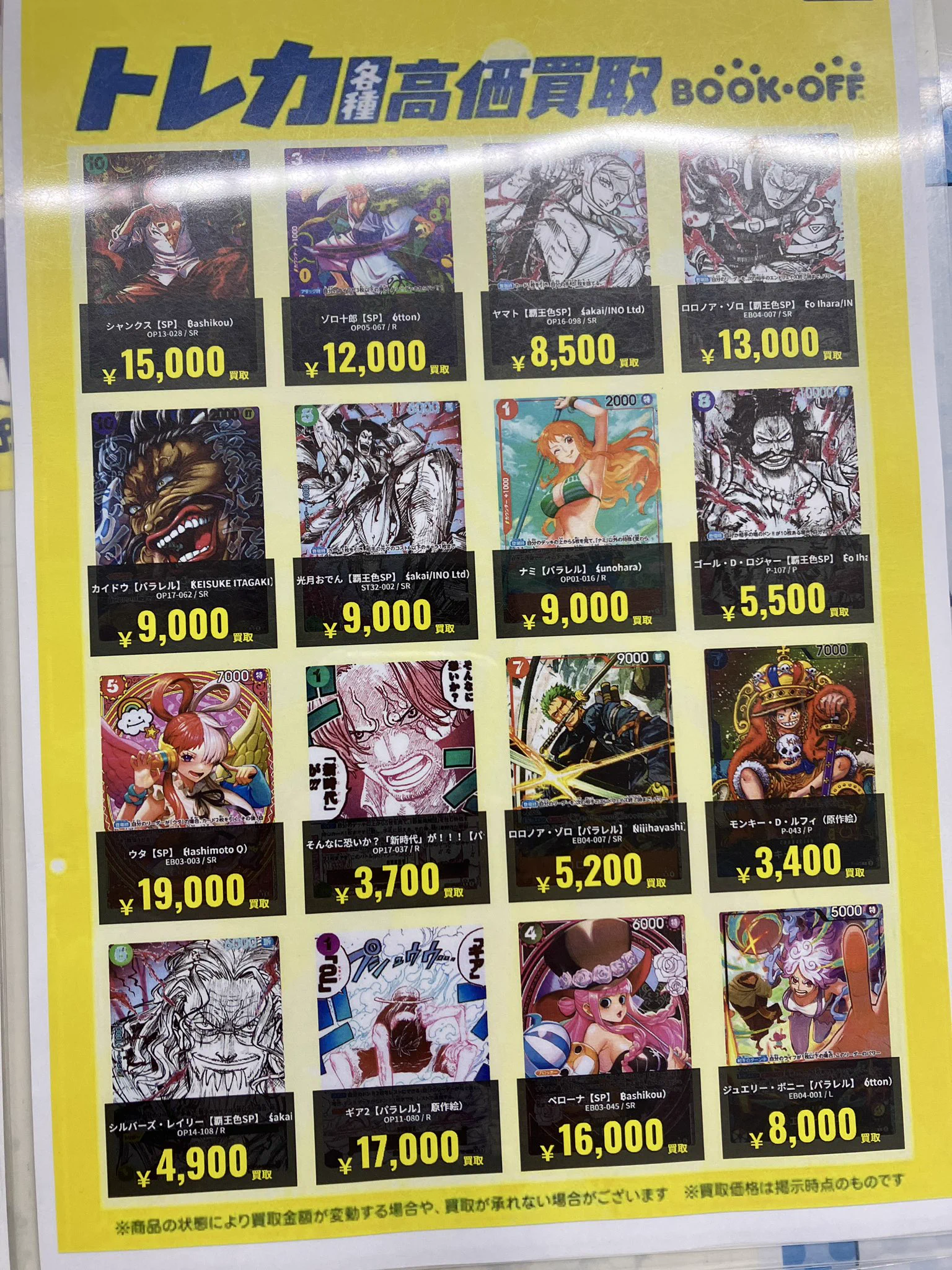 ブックオフプラス高崎上大類店【トレカ・アニメグッズ】 on X