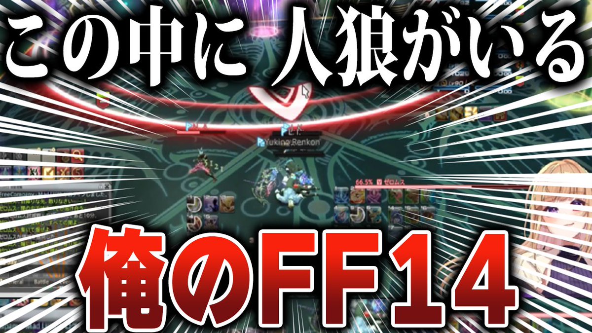 yukinorenkon's tweet photo. 木曜なのでFF14の動画上げました～‼️
別ゲーが急に始まって大変楽しかったです🎶
#FF14

【FF14】自分じゃないです(大嘘) https://t.co/N2zMDUMnT4 @YouTubeより https://t.co/3o3yZPKJSE