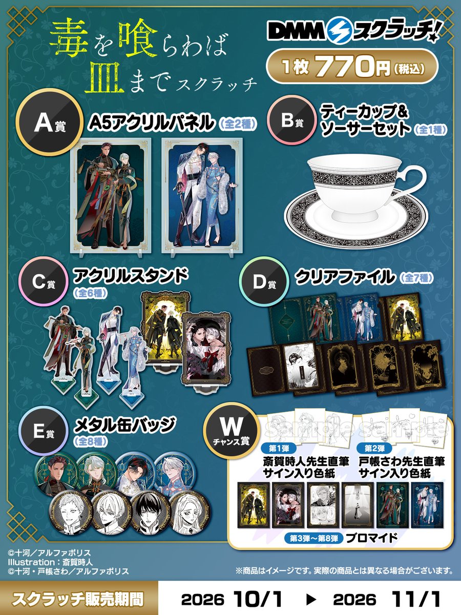 andarche_editor's tweet photo. 10/1より販売開始✨
【 #毒を喰らわば皿まで　スクラッチ】

中華風衣装に身を包んだヨルガ＆アンドリムの美麗描き下ろしイラストを使用したアイテムが登場！

ここでしか手に入らないアイテムをぜひゲットしてくださいね💚 https://t.co/SINkjMYKl2