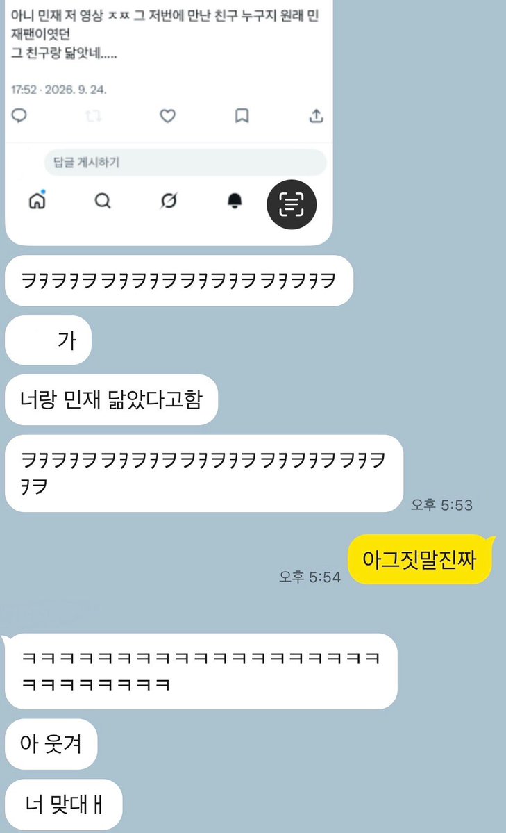 minjaegomdol's tweet photo. 친구의 친구가 한가위 덕담 남겨줌
저 발언은 제 의견이 절대 아닙니다. https://t.co/mq5yTBQDBe