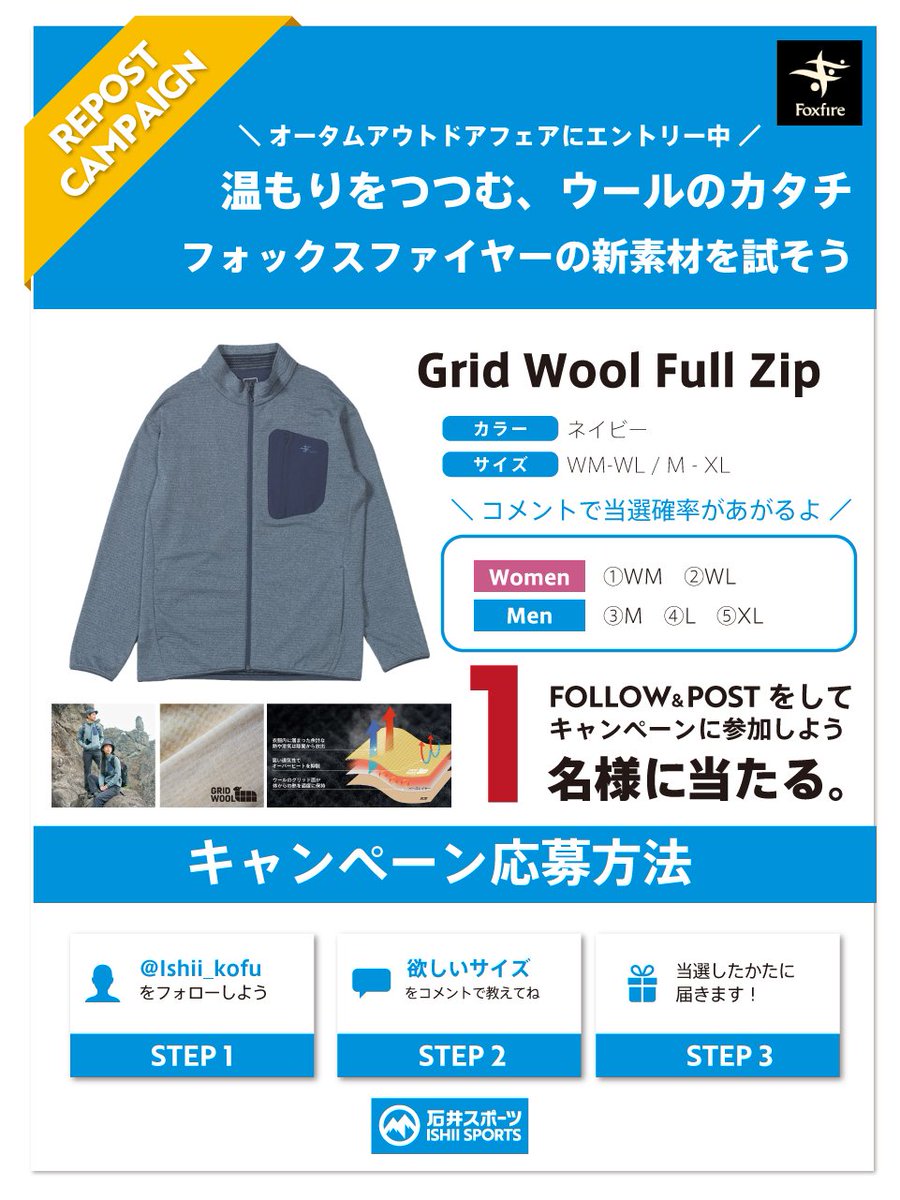 Ishii_Kofu's tweet photo. 🍂オータムアウトドアフェア開催🍂

フォロー👥＆コメント💬で
フォックスファイヤー
「Grid Wool Full Zip」を抽選で1名様にプレゼント🎁

① @Ishii_kofu をフォロー
② 欲しいサイズをコメント

ウールの新素材を、ぜひお試しください！
https://t.co/5V9xFOMRAU https://t.co/JK2bOhUigo