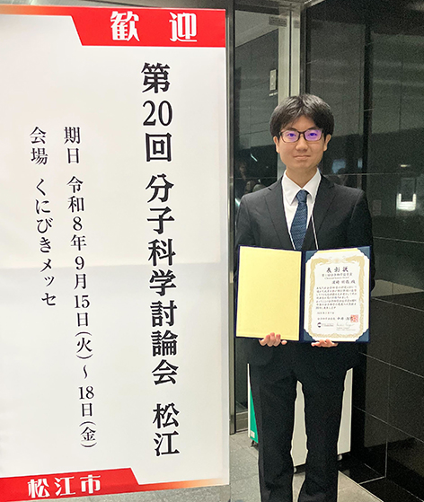 superatom_m's tweet photo. 【祝・分子科学会奨励賞 Chemical Science Award受賞🎊】

A01班の濵﨑佑哉さん（博士後期課程1年）が、記念すべき『第1回分子科学会奨励賞 Chemical Science Award』を見事受賞いたしました！

🏆 受賞👏 濵﨑 佑哉 氏（D1）
🎖️ 第1回分子科学会奨励賞 Chemical Science Award

RSC（英国王立化学会）のフラッグシップ誌が冠された記念すべき第1回目の賞の受賞であり、本領域「#超原子マテリアル」が誇る若手研究者の高い研究能力と情熱が大きく認められた誇らしい実績です！

👉 受賞者一覧（分子科学会） https://t.co/g6II2i971o

#分子科学会 #ChemicalScience #RSC #超原子マテリアル #学術変革A #受賞 #若手研究者 #化学