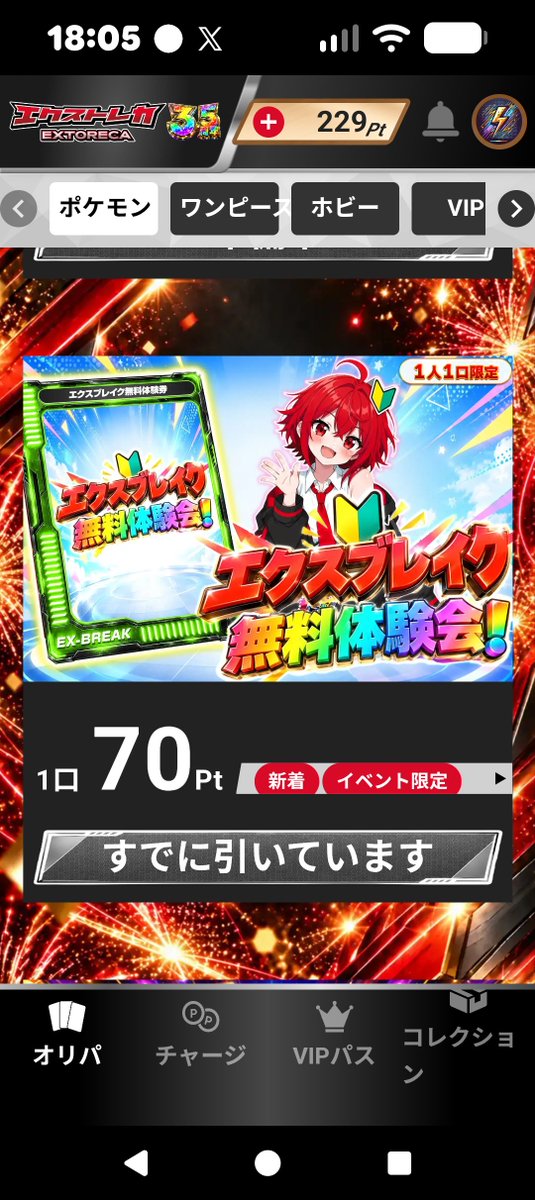 OsbMF7dnDi74348's tweet photo. エクストレカさん？無料とは？
しっかりポイント持ってかれてますよね？
無料の意味分からないの私だけですか？
−65ポイントですが
無料ですか？答えていただきたい❕️
#エクストレカ当選報告
#エクストレカエクスブレイク無料体験会 https://t.co/ZtQAzoYQj2