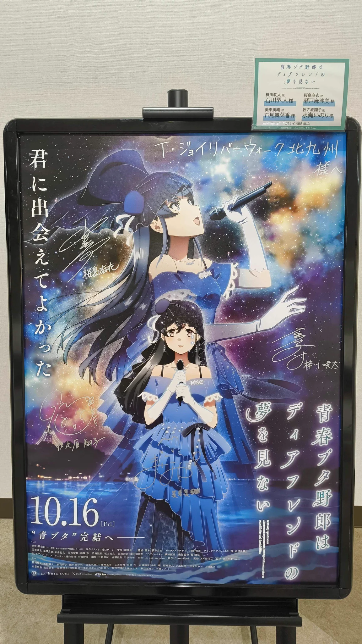 【当選5名】青ブタ　直筆サイン入り販促ポスター　石川界人、瀬戸麻沙美、水瀬いのり T・ジョイ リバーウォーク北九州 on X: 