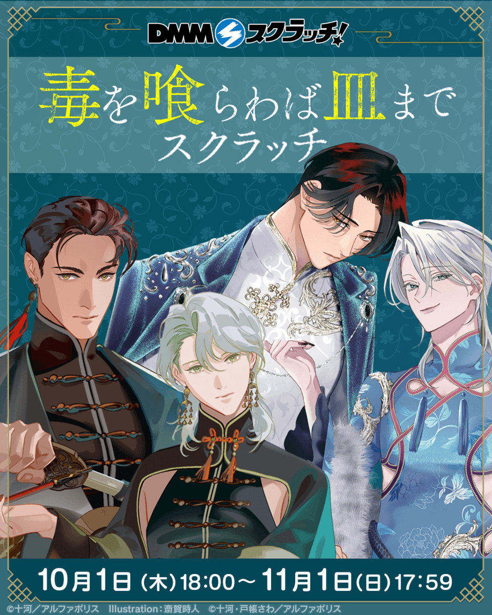 andarche_editor's tweet photo. 10/1より販売開始✨
【 #毒を喰らわば皿まで　スクラッチ】

中華風衣装に身を包んだヨルガ＆アンドリムの美麗描き下ろしイラストを使用したアイテムが登場！

ここでしか手に入らないアイテムをぜひゲットしてくださいね💚 https://t.co/SINkjMYKl2