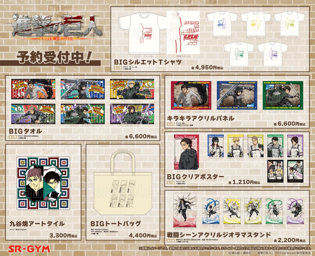 anime_shingeki's tweet photo. 【グッズ情報】
新商品の予約が開始いたしました！
是非ご覧ください！✨

▼ 詳細はこちら
https://t.co/TuOgmj1KQD

#shingeki https://t.co/6e1v53AGS8