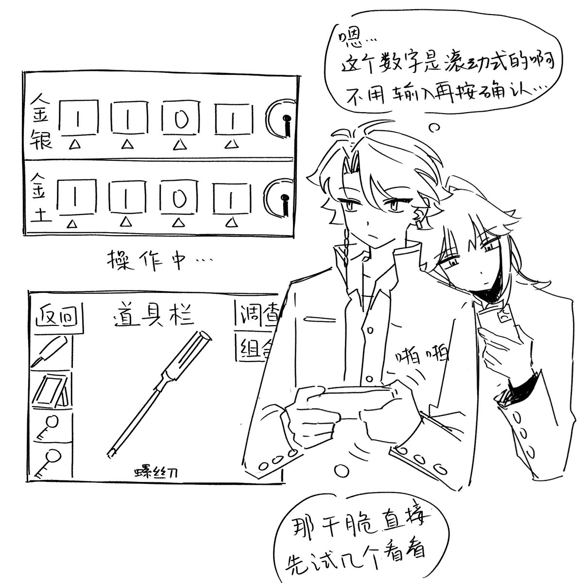 4510471_26w's tweet photo. 玩解谜游戏，线索都没调查直接用穷举法暴力破解的💍反而更快通关，因此不爽的🐈‍⬛ https://t.co/cRXGefJAjJ