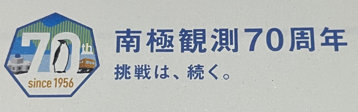 chichi2007jp's tweet photo. 寄付金受領証明書とともに、お礼状と寄付金控除のお知らせが届きました。
ご丁寧な対応、ありがとうございました。
#極地研 #南極観測70周年記念 #挑戦は���く https://t.co/xgVuX4t8t3