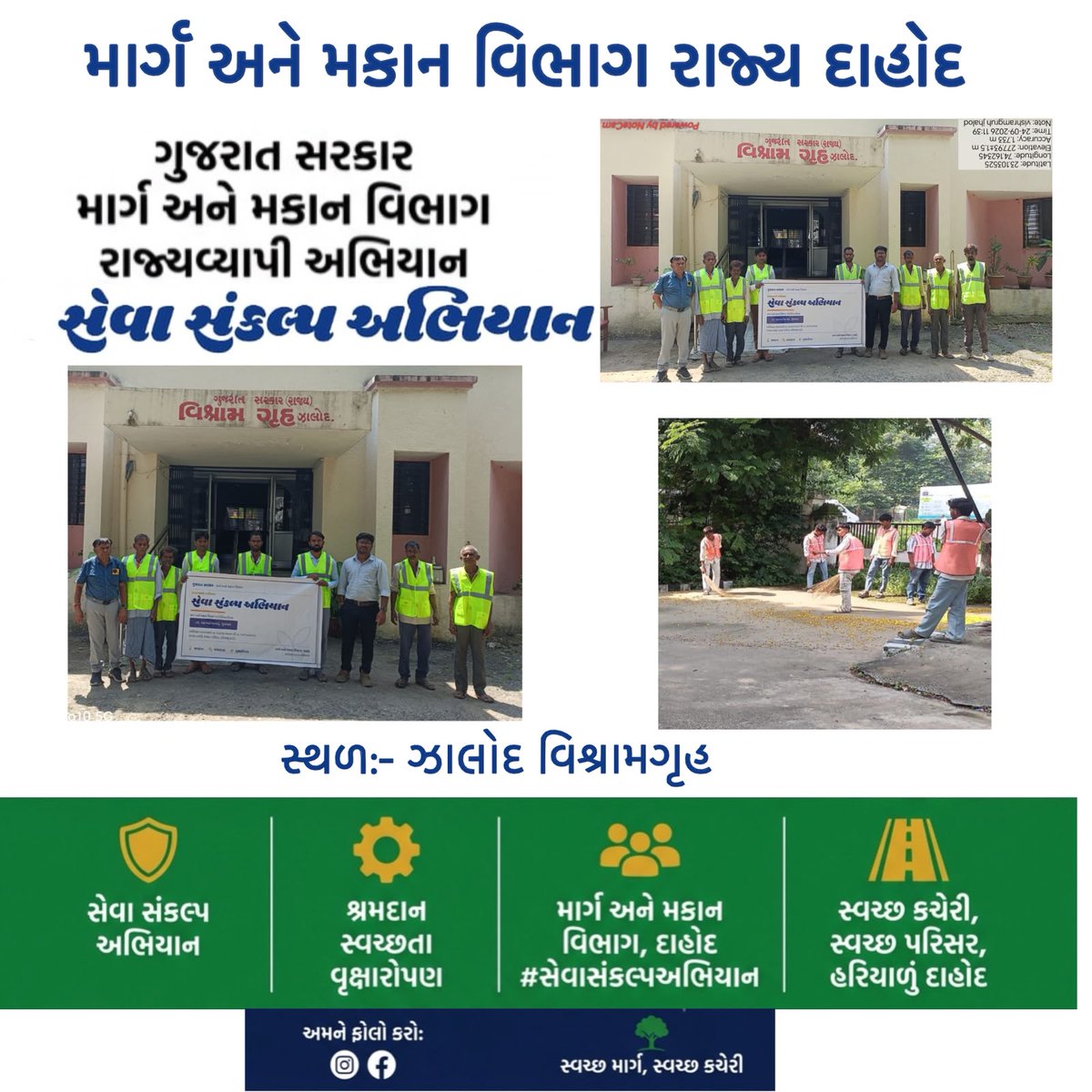 infodahodgog's tweet photo. સેવા સંકલ્પ અભિયાન-સ્વચ્છતા એ જ સેવા-૨૦૨૬
વિશ્રામગૃહદાહોદજિલ્લાસેવાસદનદાહોદ માર્ગઅનેમકાનવિભાગ ની કચેરી દાહોદ,ઝાલોદવિશ્રામગૃહ,લીમખેડાવિશ્રામગૃહઅનેલીમખેડા માર્ગઅનેમકાનપેટાવિભાગનીકચેરીખાતેસેવાસંકલ્પઅભિયાન અંતર્ગતસ્વચ્છતાઅભિયાનયોજાયું #SSADHD #SHSDHD @InfoGujarat @CollectorDahod https://t.co/gDbg7AQAtN