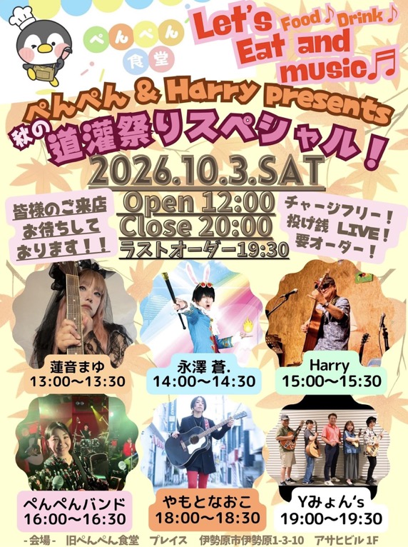 ymyons36's tweet photo. １年ぶりの投稿です。
Yみょん's解散もせず続いております！
10月3日（土）道灌祭りぺんぺん食堂🐧 
皆様ぜひ遊びに来てください！ https://t.co/grcVCKaIrt