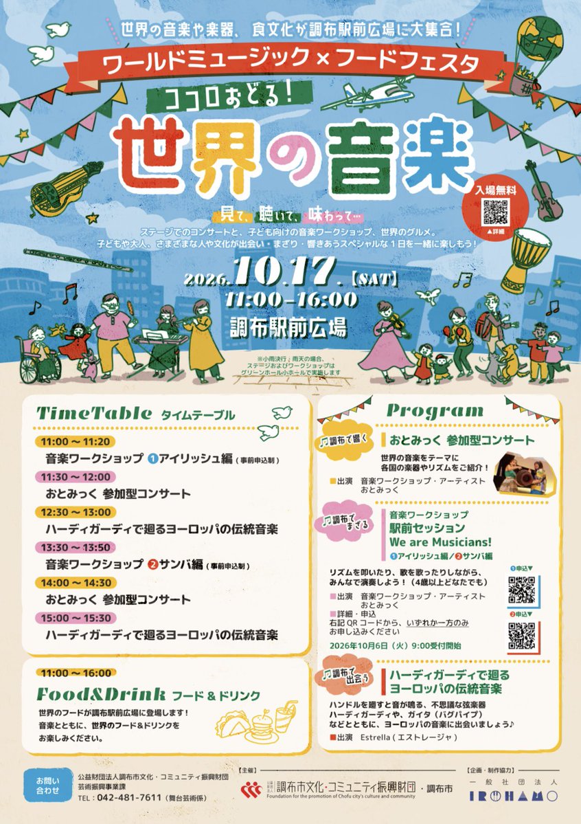 mk_hurdygurdy's tweet photo. 10/17(土)調布駅前広場にて

ワールドミュージック×フードフェスタ
ココロおどる！世界の音楽

MIKIさんとのサンフォーナ( ハーディガーディ )DUO"エストレージャ"で出演します♪
ハーディーガーディーはもとより、ガリシアのバグパイプ ガイタ なども駆使してガリシアの音楽を中心にお送りします！ https://t.co/KMrEzAKdM0