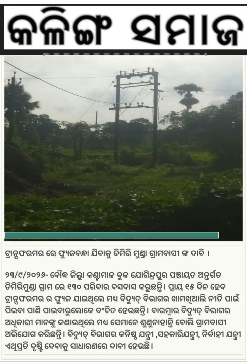 BKandher's tweet photo. For your kind information and take necessary steps @CMO_Odisha @_anugarg @MohanMOdisha @TPSouthOdisha @EnergyOdisha @KVSinghDeo1 @dmboudh https://t.co/zeGFwVdNnx