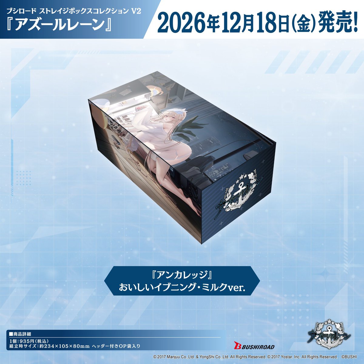 souge2_WS's tweet photo. 【サプライ】
ブシロード
アズールレーン

・スリーブ、デッキホルダー、ラバーマット、ストレイジ
各 12月18日（金）発売予定

#蒼サプ
#アズレン
#アズールレーン https://t.co/Ncg50u9Kn7