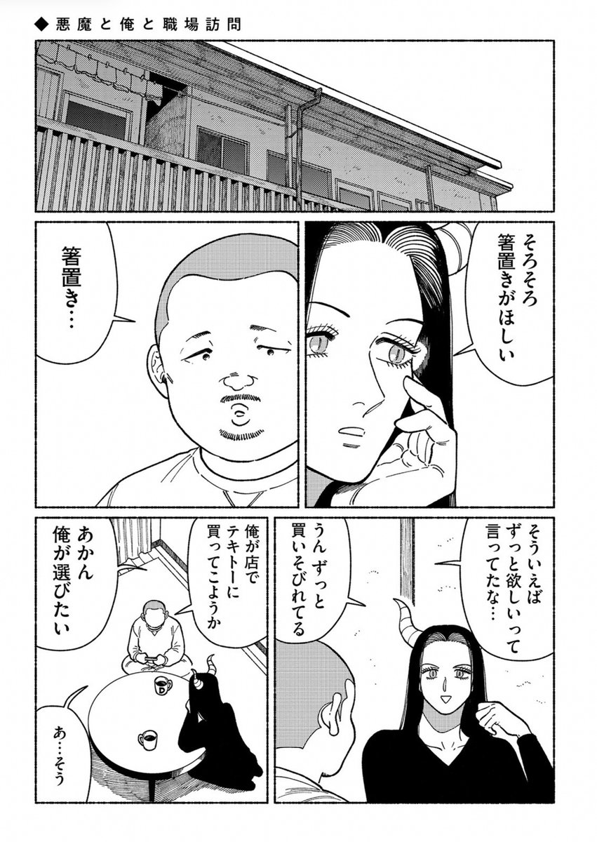 ssuke's tweet photo. そろそろ箸置きが欲しい悪魔①
#悪魔と俺と https://t.co/IxqPmr46dk