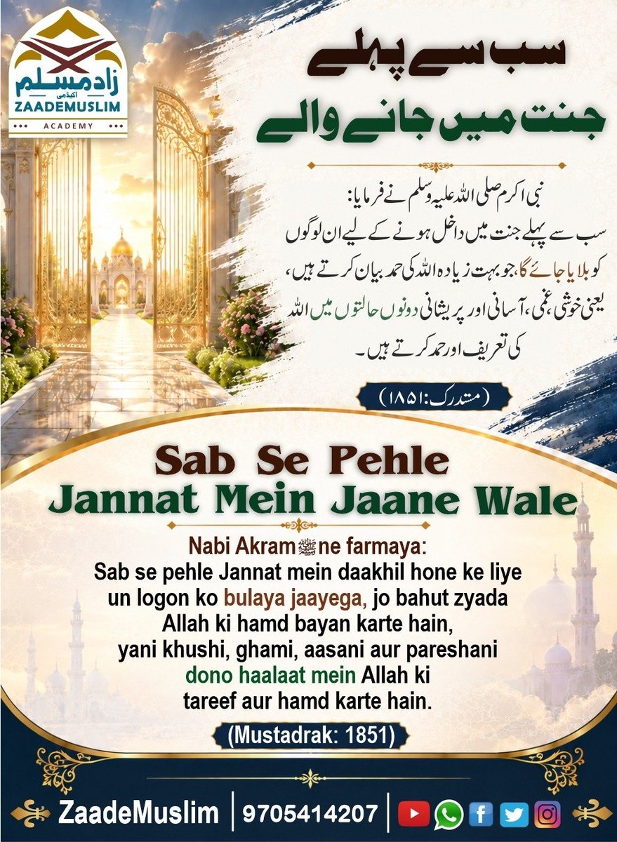 ZaadeMuslim's tweet photo. #hamd #zikar #allahﷻ #dunia #jannat https://t.co/tx5K66LNyt