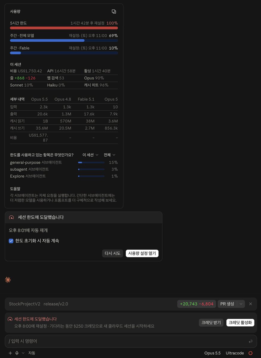 jichoi18's tweet photo. #opus5_5
오늘 2번째 5시간 한도 걸림
국장이 없어 코드개선에 힘쓰다 보니 두번째 break
이것도 돈지랄하지 않으면 사용하기 힘든 모델이군 https://t.co/a9GiJ32CVz