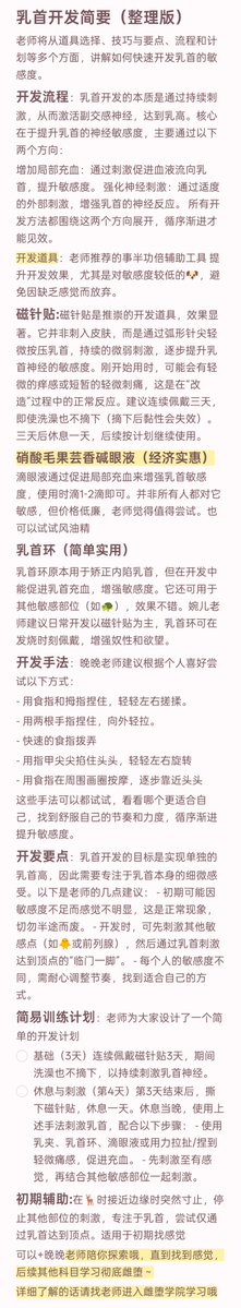 ss15780's tweet photo. #乳首玩法
之前看别人发过乳首开发教程加上自己的东西整理
各种环境下都能雌堕训练…
——后庭开发、骚性开发、敏感度培养等，都可根据个人喜好调整，也可以假装上街接待，伪街等，慢慢培养下限
麻麻带你一步步沦陷成为烧♀儿😈
常规调教也🉑，🉑培养伴侣为S/M/红杏
 #幻想日记 #CosplayCDMX #伪娘雌堕 https://t.co/lqjuRJUte6