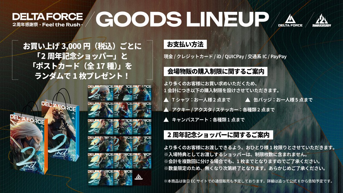 DeltaForceG_JP's tweet photo. グッズラインナップ公開📢

「Delta Force 2周年感謝祭 ～Feel the Rush～」会場で販売するグッズラインナップをご紹介🎉
イベント限定グッズをぜひチェックしてください🙌

▼イベント詳細
・日程：2026年10月4日(日)
・場所：竹芝ポートホール(東京)

皆さんのご来場をお待ちしています✨

※グッズ購入のみのご来場も可能です。
※混雑時は、チケットをお持ちの方を優先してご案内する場合がございます。

#デルタ2周年