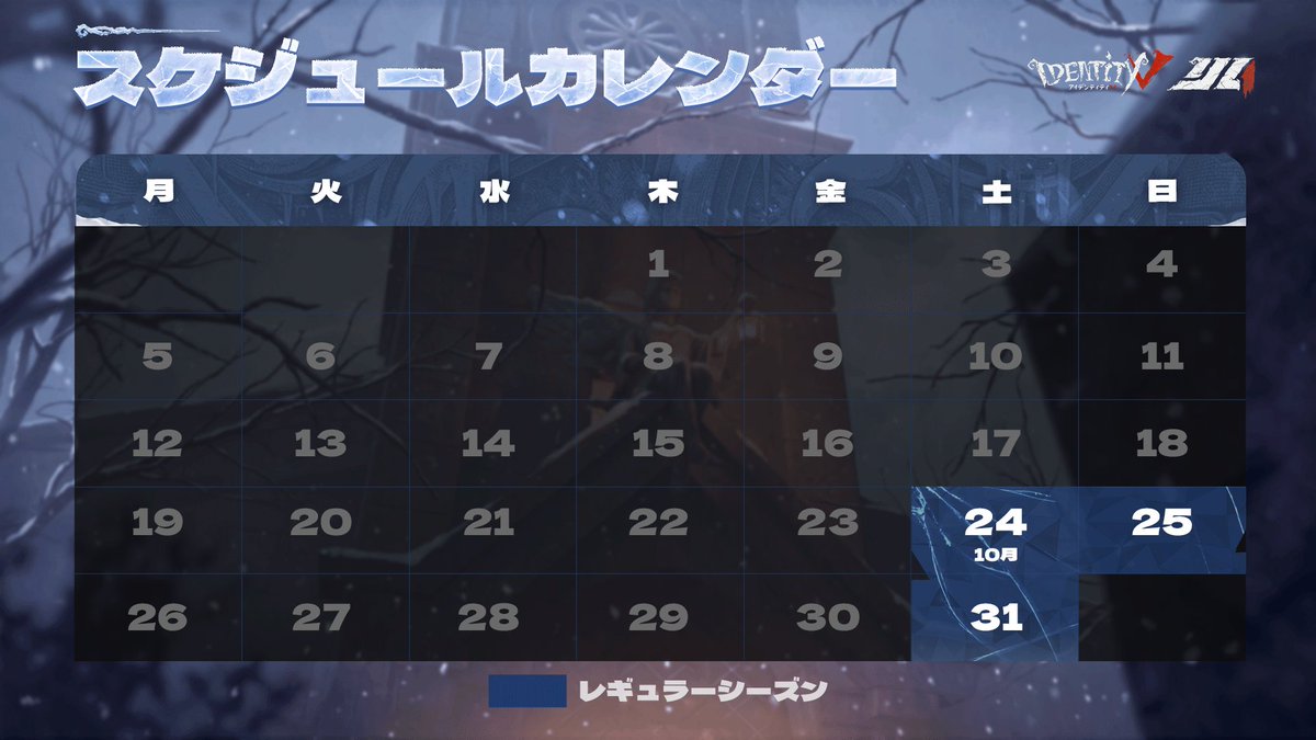 IdentityVChamp's tweet photo. #第五人格IJL
Passions for V ·  2026 Fall⛪️

秋シーズンがやってきました🍂
レギュラーシーズンのBO3総当たり戦
プレイオフに進めるのは上位6チームです！

そしてプレイオフは12月26日～12月28日
どんな戦いが待っているのか……？

今シーズンも、みんなで楽しみましょう✨

#第五人格
#IdentityV https://t.co/OALOhl1L8b
