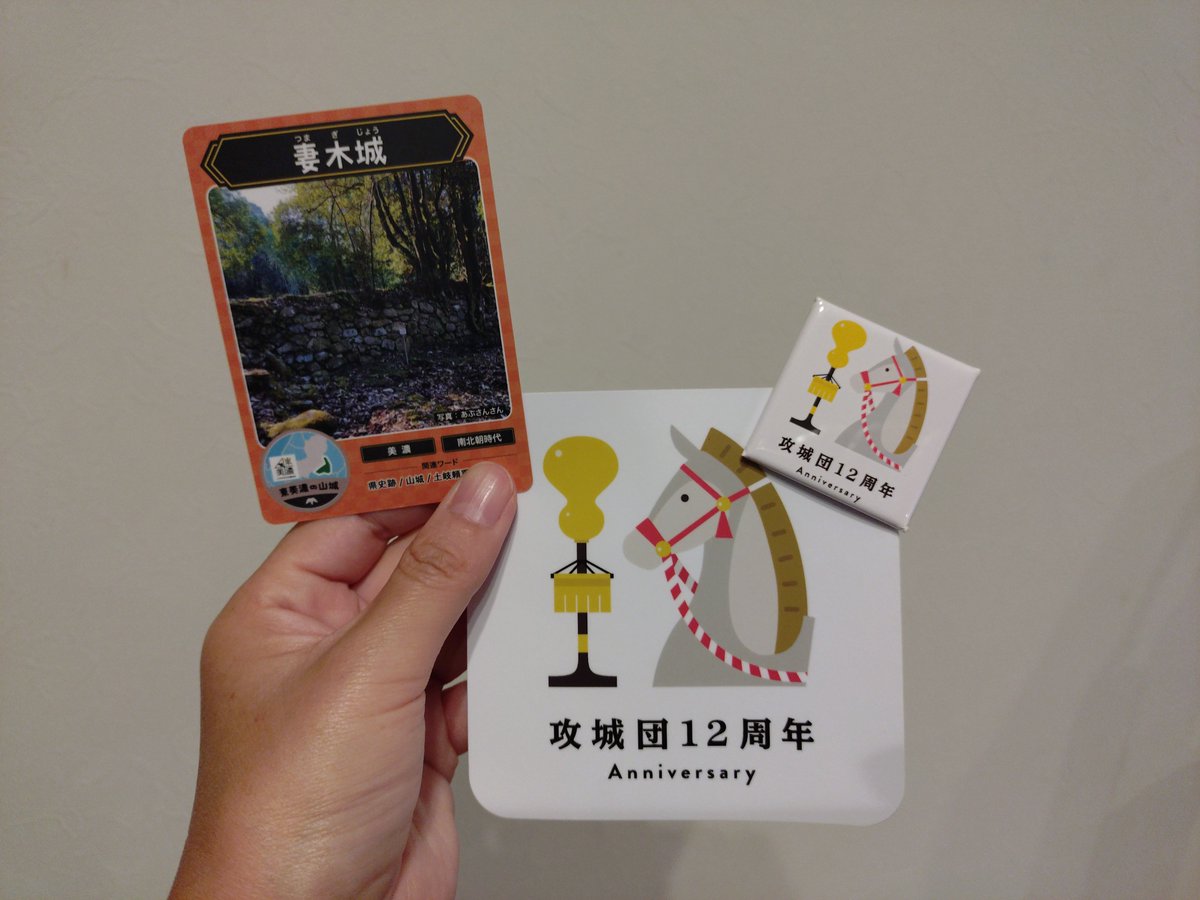 rhsnw6's tweet photo. 先ほど自宅ポストを見たら攻城団サポーターの記念品が届いてた！ポストカードにステッカー、お城カードも！ありがとうございまーす！
缶バッジは攻城用リュックに付けてこ🙂‍↕️ https://t.co/CR1sH4KmS0