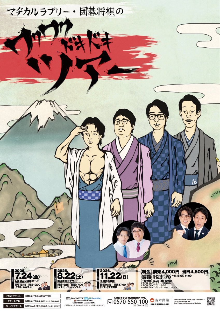 sweeet25's tweet photo. ep.90でお笑いライブの話が出てたので…

まだチケット間に合う11月北海道（小樽と旭川）のおもしろそうなやつ💫

あとは平日だけどジャルジャルのコントツアー札幌もまだチケットありました！

#アキアヤユー https://t.co/PTC8E8blJ7