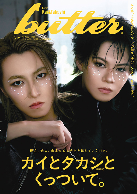 HMV_Japan's tweet photo. ＼表紙＆特典絵柄公開📣／
『butter 06 #カイ＆#タカシ（超特急）ver. HMV限定版』
9/30(水)発売

🎁HMV限定特典：ポストカード

限定版表紙＋12ページにわたる特集を掲載💫

🔽ご予約はこちら
https://t.co/hg2kuiVkrQ

#butter06 https://t.co/7KEKrfxcGv