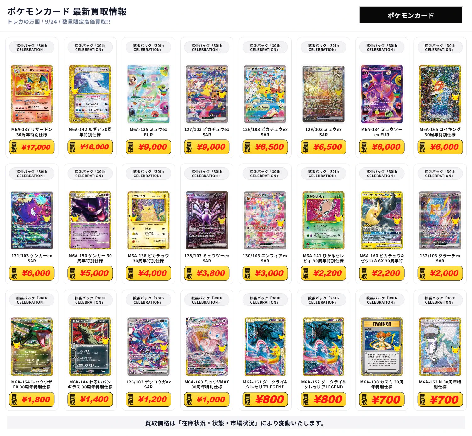 R*♡様 ポケカ　まとめ売り トレカの万国 秋葉原店/免税可能/郵送買取/BUYEE対応 on X: 