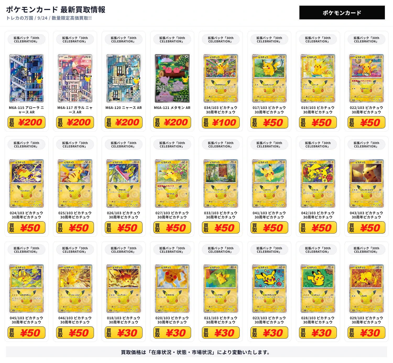 トレカの万国 秋葉原店/免税可能/郵送買取/BUYEE対応 on X: 