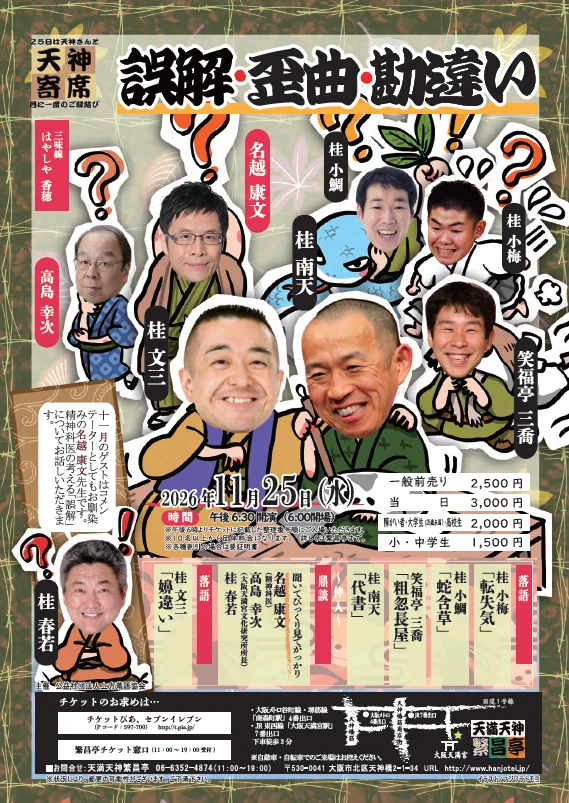 銭位切手:第2次昭和(オーロワンピ灯台・凸版)/糊有り版+うすい茶紫色、糊無し版 天満天神繁昌亭（上方落語協会） on X: 
