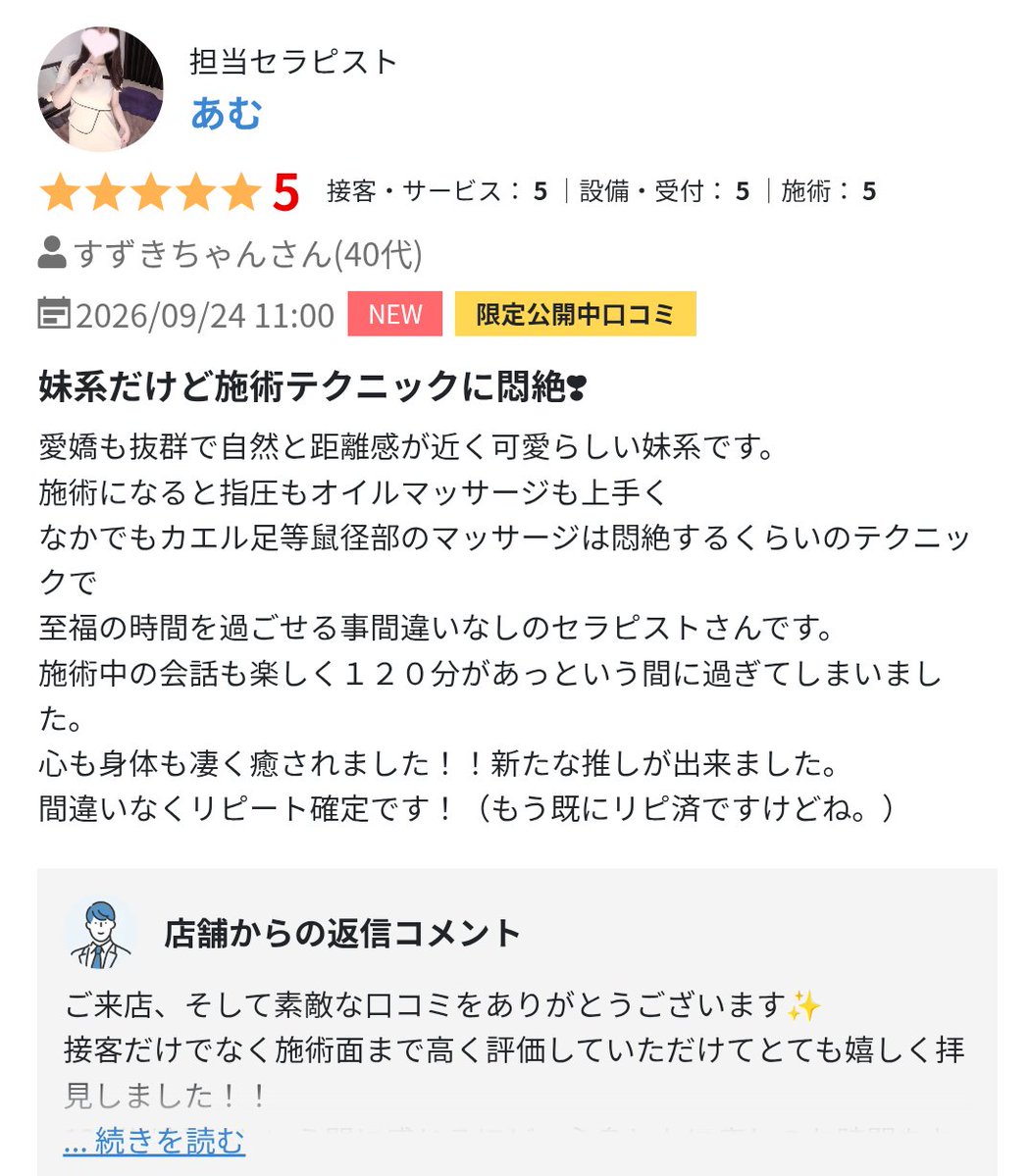 BiSHu_2025's tweet photo. 嬉しい口コミをいただきました💌✨ https://t.co/8rqRFCwgRw