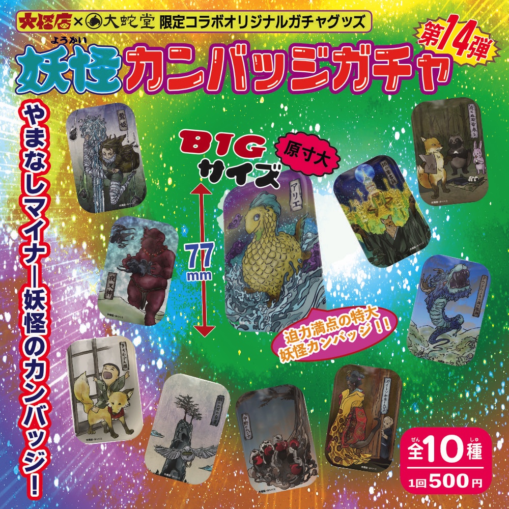 orochidou's tweet photo. 明後日26日(土)は南部町の万沢集学校でハロウィンナイト
大蛇堂も急遽参戦します！

夜の学校探検ですよ〜
甲府星人が学校にくる！

物販できるみたいなので、山梨妖怪カンバッジガチャや図録ももっていきます

#妖怪TALK https://t.co/hN9gduumUm