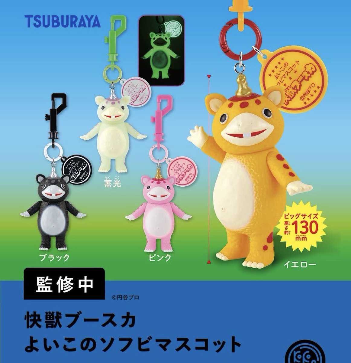 japancapsuletoy's tweet photo. 【快獣ブースカ よいこの13㎝ソフビマスコット】 
1月発売のグッズ。
https://t.co/nk9a7Sy72R #pr

※全4種・税込1500円 https://t.co/vuLw97EHH1