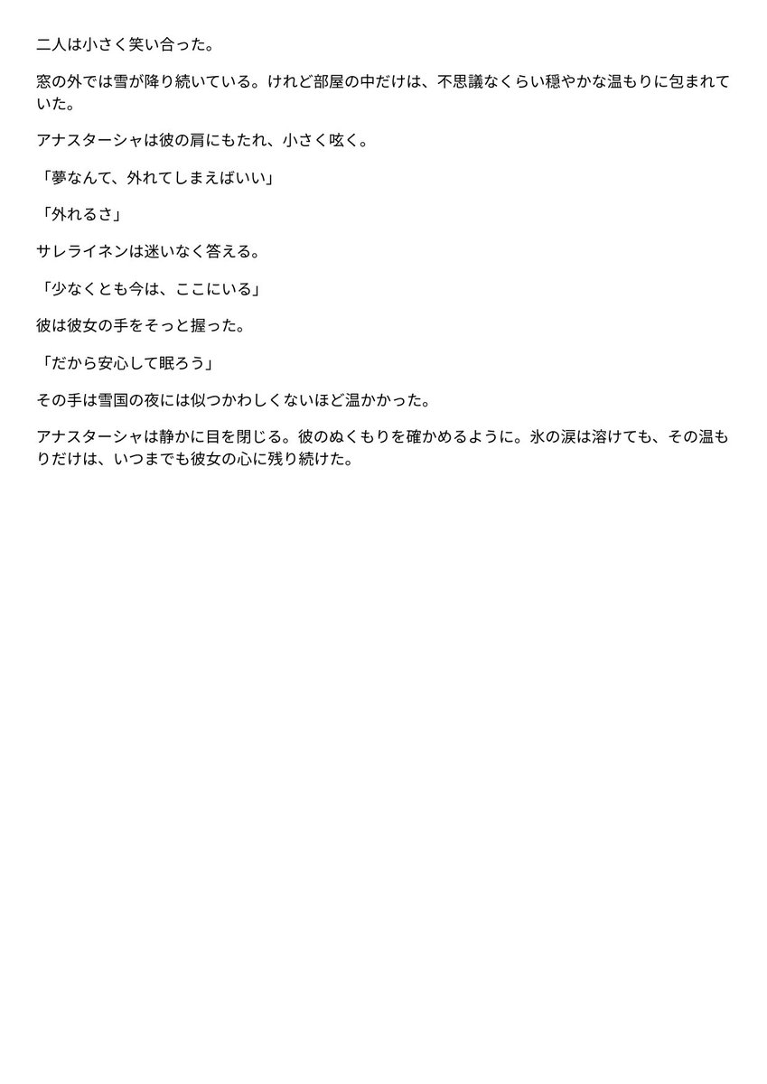 8pbgs's tweet photo. スネジ前に北の果て、祈りの歌読んで書いた第三降臨者×アナスターシャ様の強すぎる幻覚、第三降臨者とアナスターシャ様がかつて愛し合っていたところは合っててアツい
第三降臨者＝サレライネンなのかどうなのか、はたして https://t.co/J1nzHhW3Mm