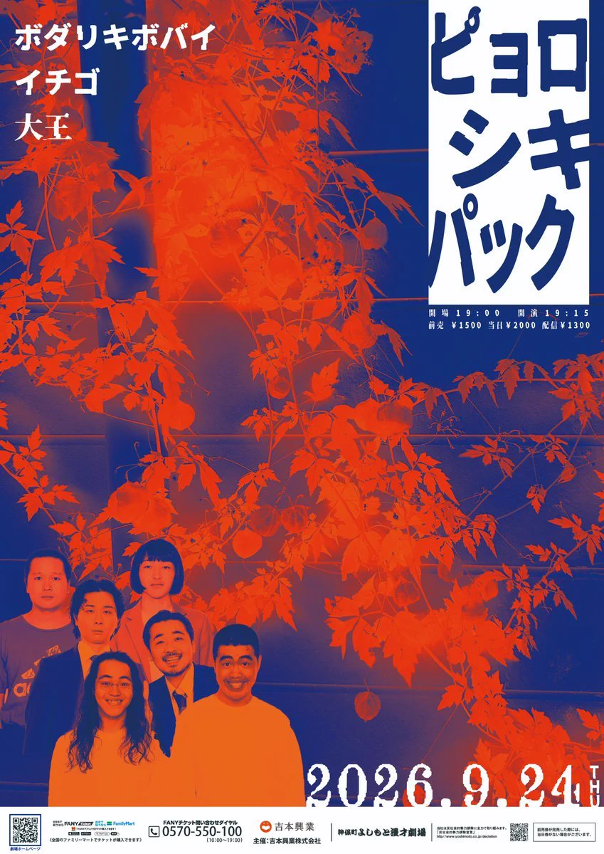 神保町よしもと漫才劇場【公式】 on X: 