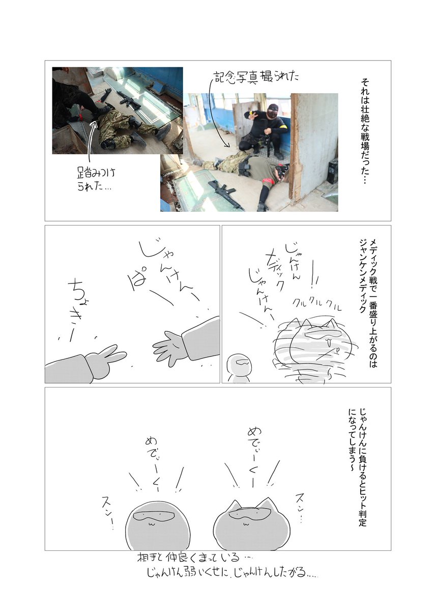haruzion6's tweet photo. 会社生活36年第86話描きました～🐱
#CRA
#CRAでサバゲー https://t.co/PztM1k6Rhc