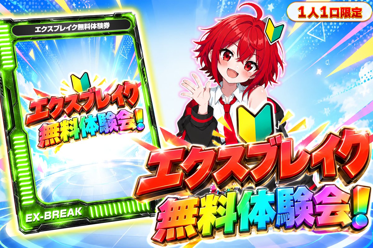 extoreca's tweet photo. 【エクスブレイク体験会 受け取り所について】

「エクスブレイク体験会 受け取り所」にて、
本来【1pt】で販売するところ、誤って【70pt】で販売されている時間帯がございました。

対象の商品を70ptで購入されたお客様には、差額を含む全額を本日中に順次補填いたします。
反映まで今しばらくお待ちください。

現在は価格を修正し、正常な【1pt】で購入できる受け取り所を公開しております。
【https://t.co/olIM8pE1Eg】

お手数をおかけいたしますが、修正後の受け取り所よりエクスブレイクをご体験ください。

この度はご迷惑をおかけし、誠に申し訳ございません。