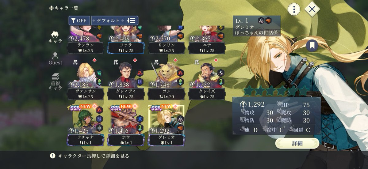 gb090909's tweet photo. ガチャ開いた瞬間 高揚目眩激しい動悸に襲われて記が飛びましたがキャラ画面開いたらみんな居ましたようこそ！！！！！
（101連＋交換チケでグレミオ2凸、ラチャナ1凸、ホウでした）

#幻想水滸伝スターリープ https://t.co/J9V3T2C73f