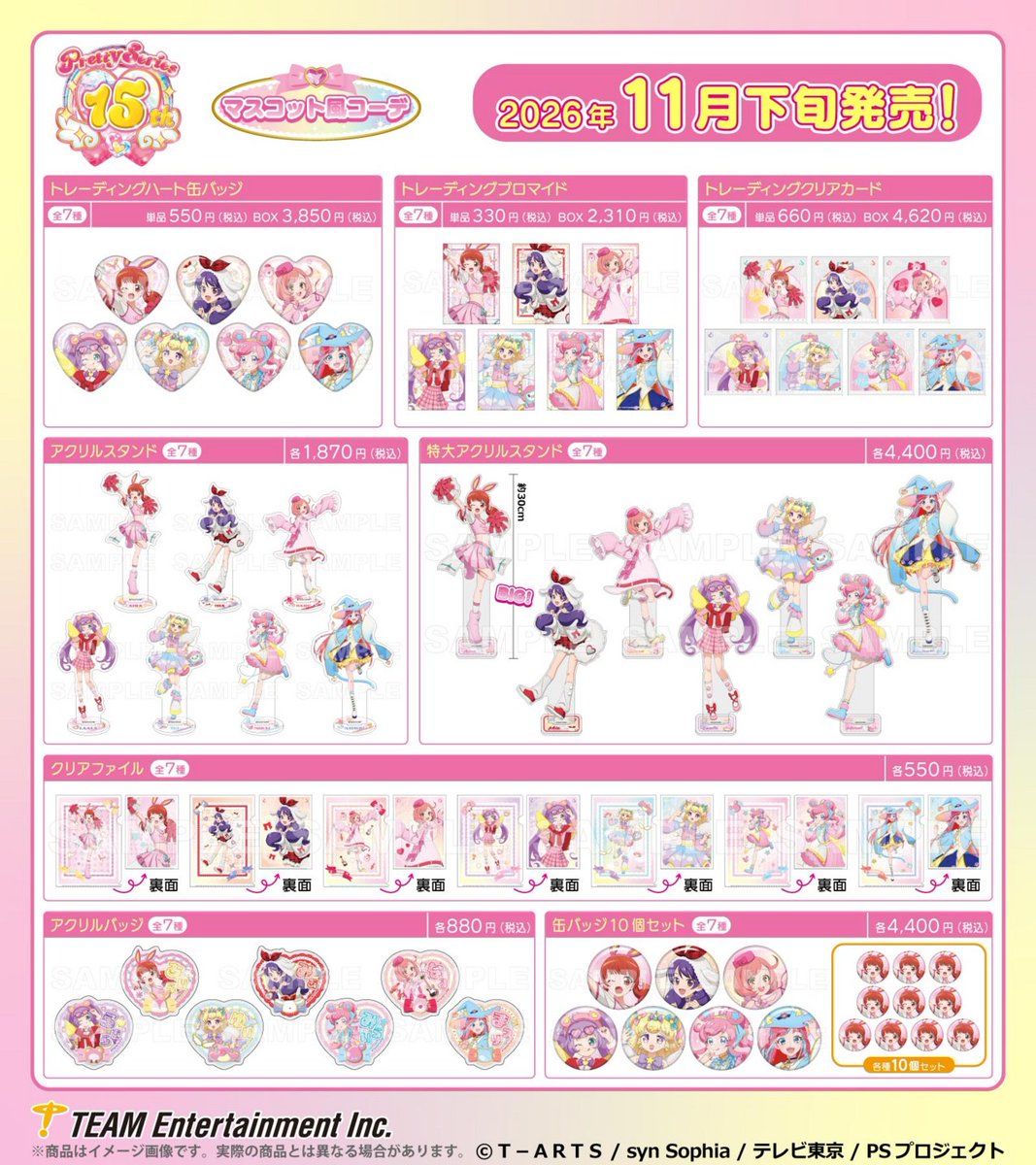 storeinfo_TEAM's tweet photo. 【#プリティー15周年】 

＼予約受付中❤／
【2026年11月発売】
『プリティーシリーズ15周年』【マスコット風コーデ】

あいら、みあ、なる、らぁら、ゆい、みらい、まつり
新規描き下ろしグッズが登場✨

▼ご予約はこちら▼
https://t.co/2TJyaf69Wo

#プリティーシリーズ
#ティームストア https://t.co/TNHtN1w96t